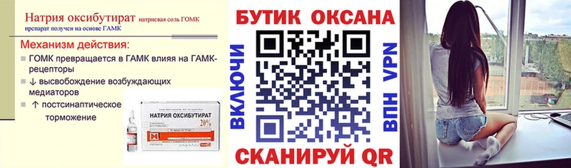 Купить  Новая Усмань  БУТИРАТ бутик 